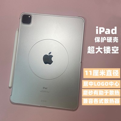 寒冰铠甲磁吸散热器吃鸡后硬壳保护套ipad pro11寸2024/22年款10代Air5/4防弯12.9苹果Air6平板后壳磨砂硬壳