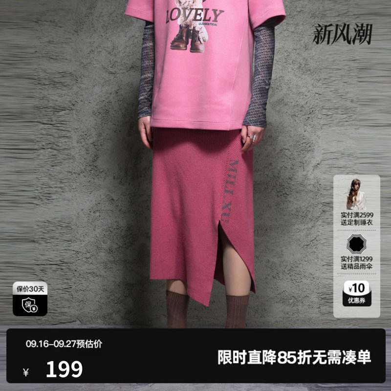 U/TI联名款粉色慵懒不规则半裙女开衩修身半身裙尤缇时尚秋季新款