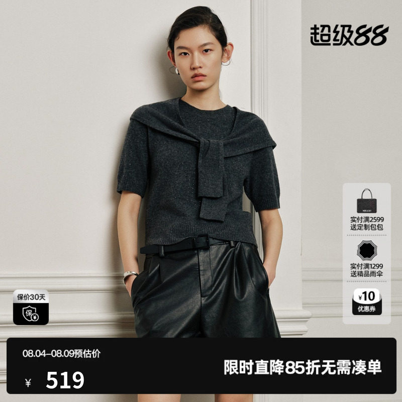U/TI深灰色100%绵羊毛短袖针织披肩两件套女简约尤缇2026秋季新款
