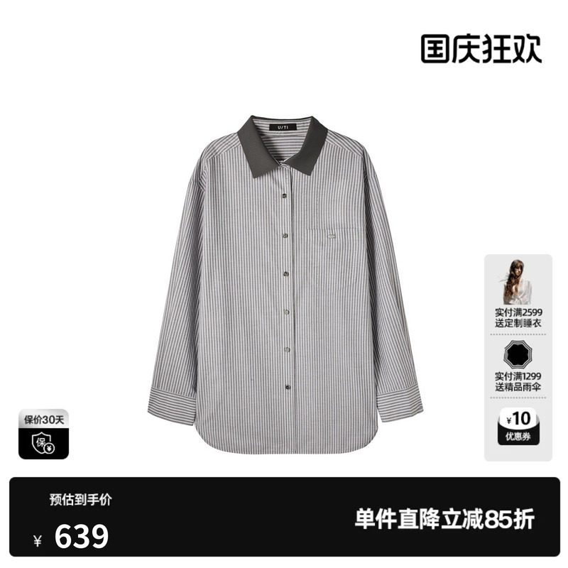 U/TI灰色条纹100%棉烫钻翻领长袖衬衫女撞色外套尤缇2026秋季新款