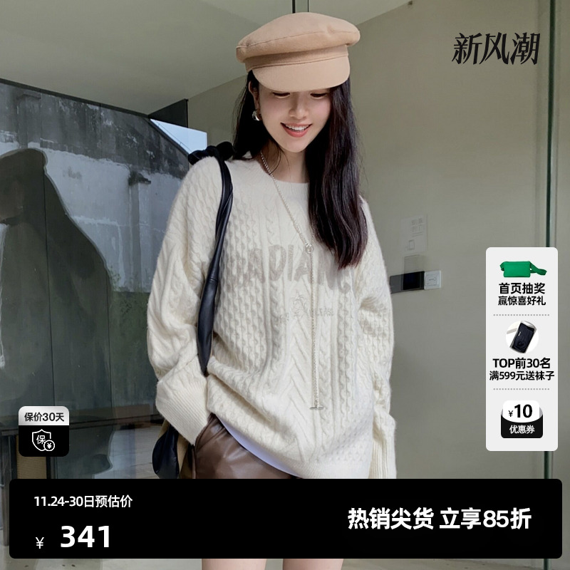 U/TI米白色肌理感编织提花毛衣女设计感慵懒上衣尤缇时尚冬季新款