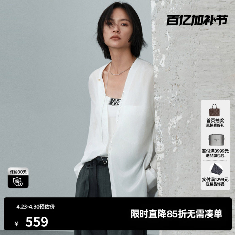 U/TI白色桑蚕丝V领长袖衬衫女落肩直筒垂感外套 尤缇2026夏季新款