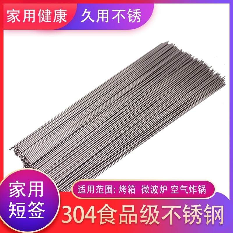 304不锈钢烧烤短圆签25cm20cm长家用小电烤箱短签空气炸锅短钎针,厨房/烹饪用具,烧烤夹/叉/铲/针,淘宝优惠券,粉丝福利购,淘宝优惠卷
