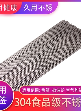 304不锈钢烧烤短圆签25cm20cm长家用小电烤箱短签空气炸锅短钎针
