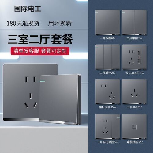 86面板星空灰墙壁开关插座家用3室三室1厅2厅全屋套装