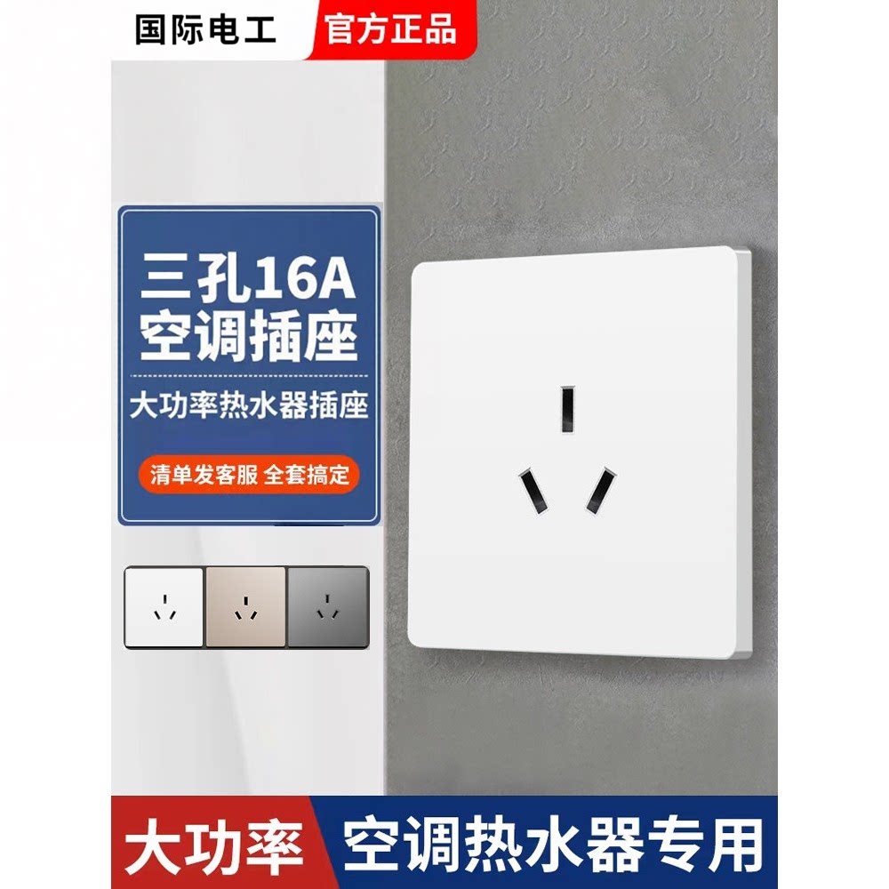 16a三孔空调插座热水器3眼16安专用大面板86型暗装带开关