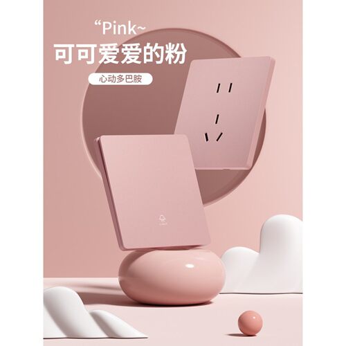 家用粉色少女儿童房86型超薄开关插座全屋套餐面板暗装墙壁五孔插