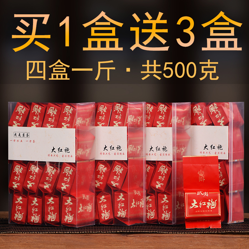 500克武夷山盒装送礼大红袍茶叶