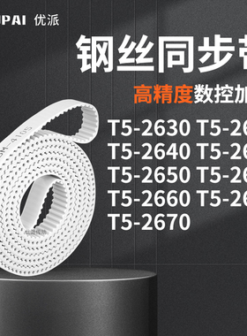 同步皮带2635T52640T526452650265526602665T52670机械PU型同步带