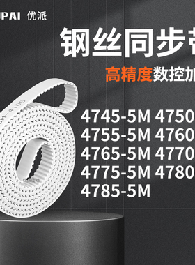 同步皮带505M47555M47605M476547704775478047855M机械PU型同步带