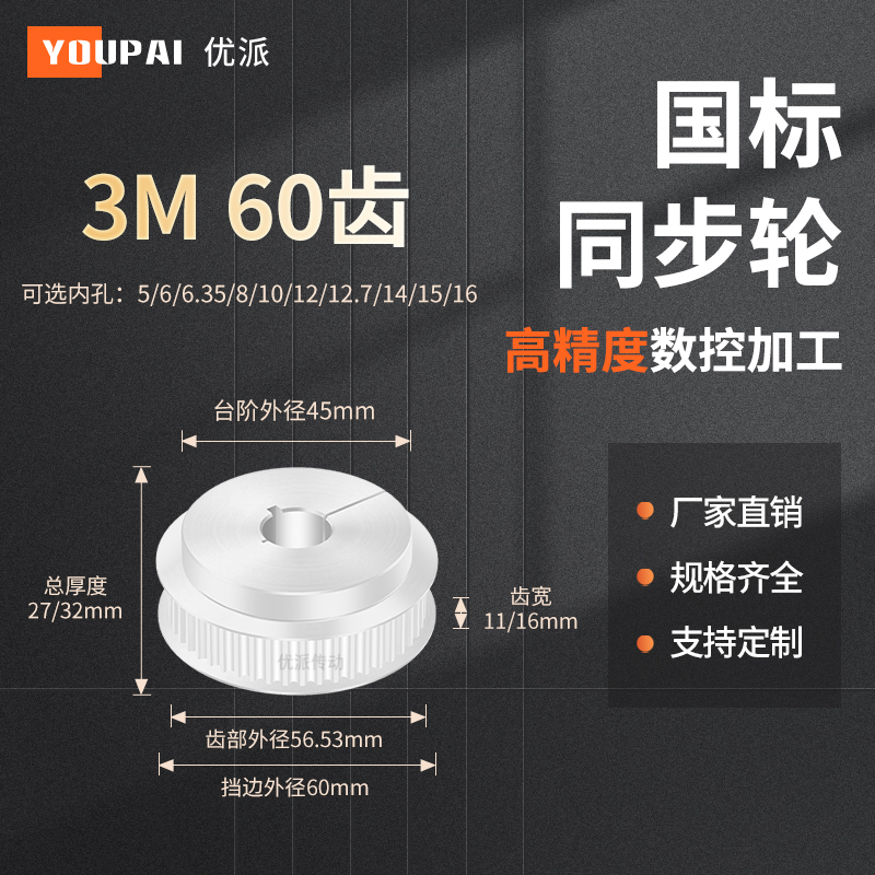 YOUPAI现货精加工内孔同步轮传动