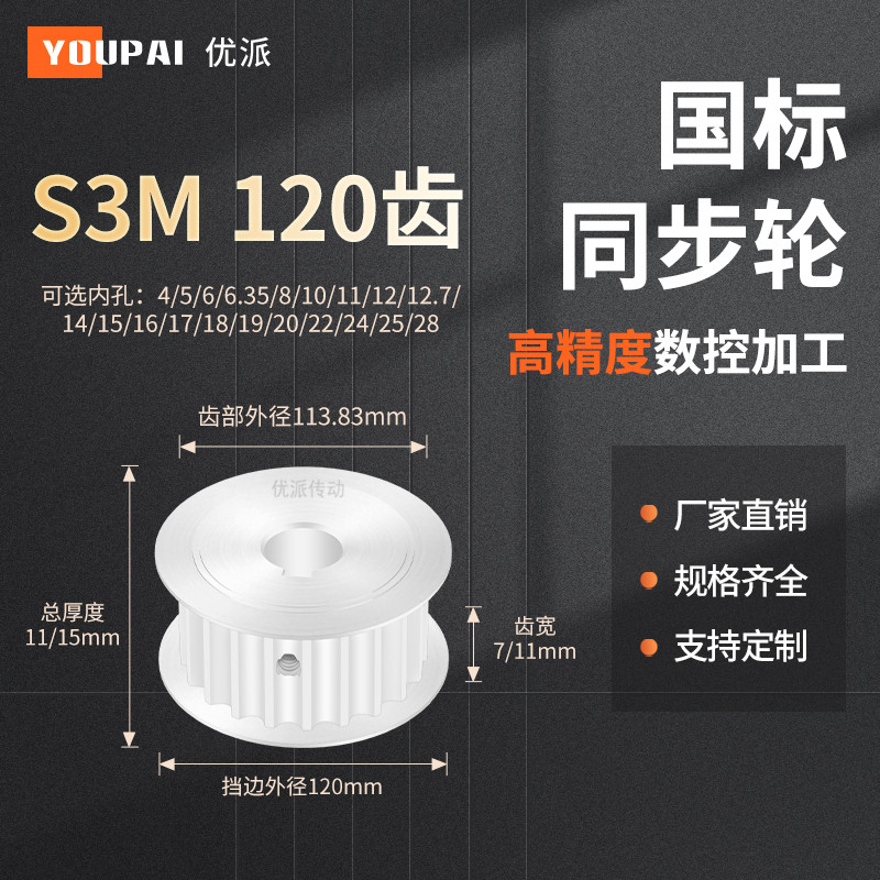 YOUPAI现货精加工内孔同步轮传动