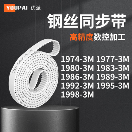 同步皮带773M19803M19833M198619891992199519983M机械PU型同步带