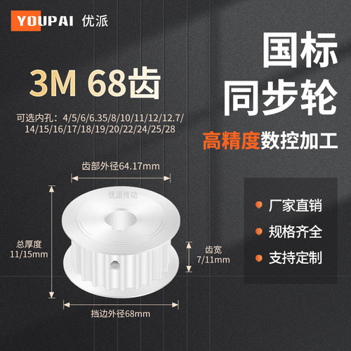 YOUPAI现货精加工内孔同步轮传动