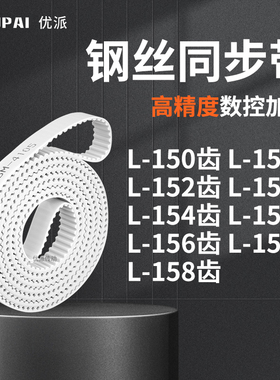 同步皮带L152齿L153齿L154EL155EL156EL157EL158齿机械PU型同步带