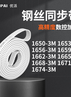 同步皮带533M16563M16593M166216651668167116743M机械PU型同步带