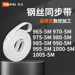 同步皮带M9755M9805M9855M9905M9955M10005M10055M机械PU型同步带
