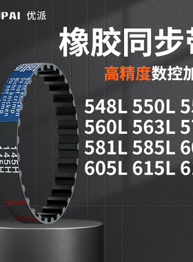 同步带L548L550L555L560L563L570L581L585L600L6机械橡胶同步皮带