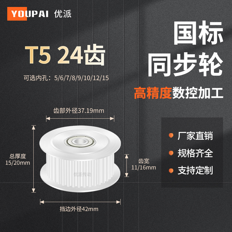 YOUPAI现货精加工内孔同步轮传动