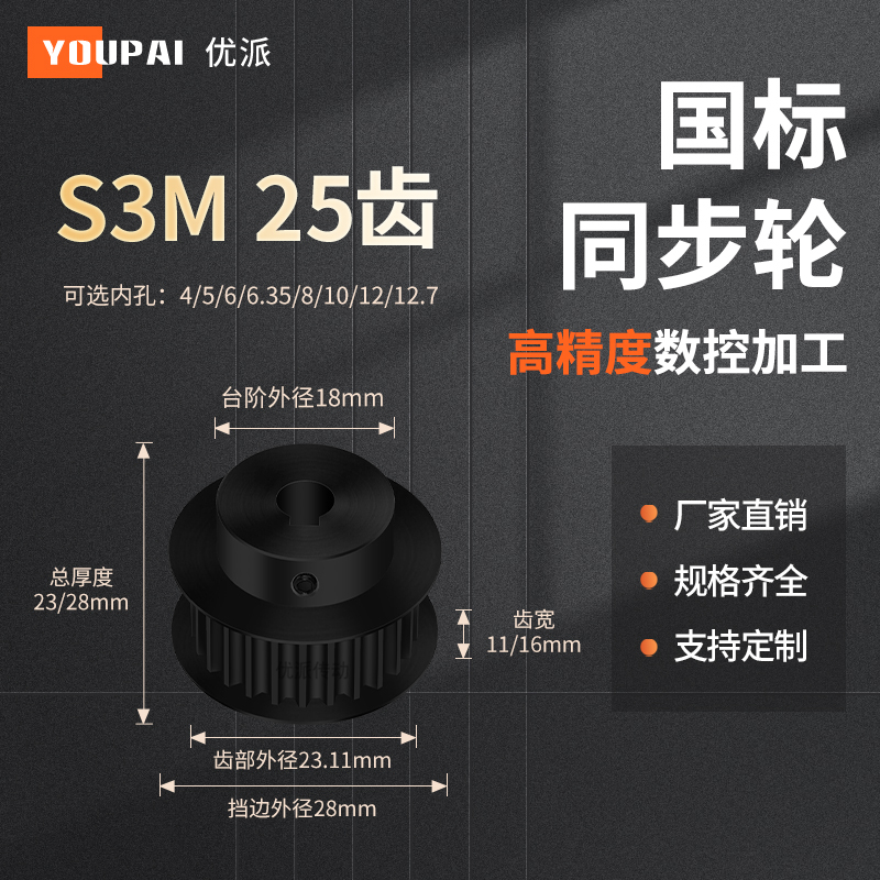YOUPAI现货精加工内孔同步轮传动