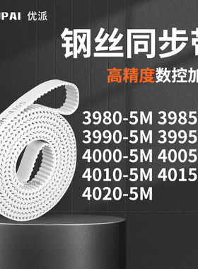 同步皮带855M39905M39955M400040054010401540205M机械PU型同步带