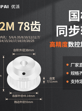 同步带轮S2M78齿BF型齿宽7/11内孔11214151617181920机械型同步轮