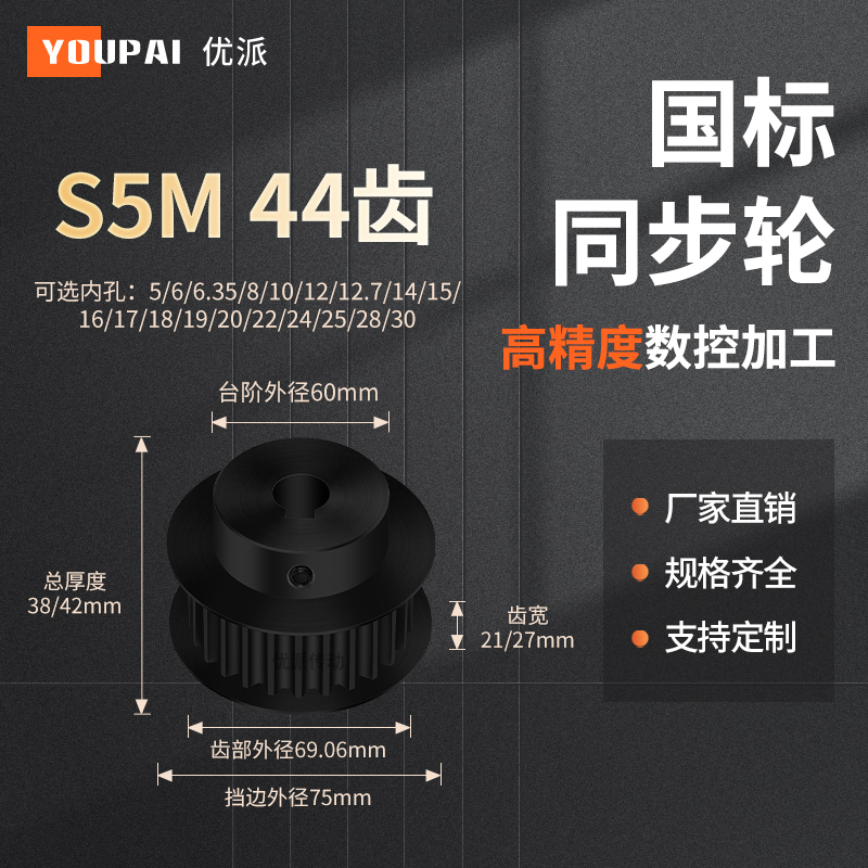 YOUPAI现货精加工内孔同步轮传动