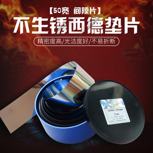 S精密间隙片不锈钢片 模具间隙垫片 1.0mm 西德H 0.005 包邮