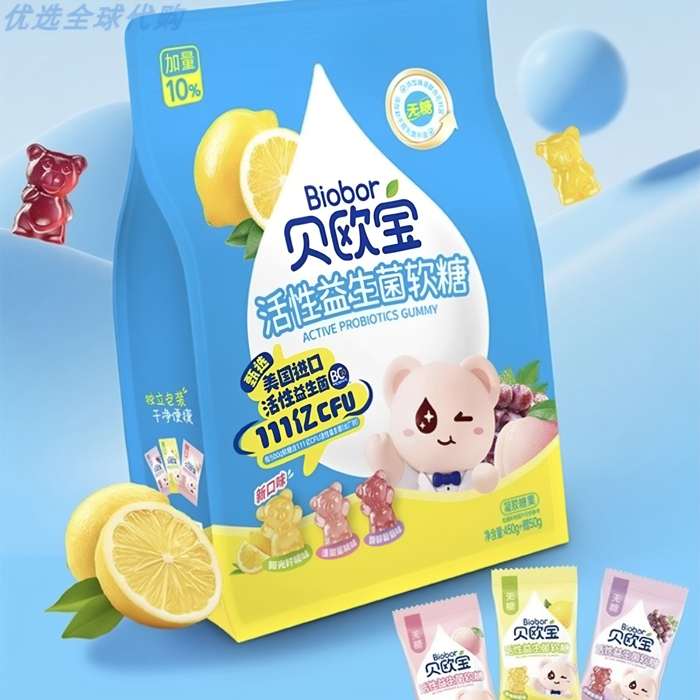 山姆儿童零食 贝欧宝活性益生菌软糖 进口水果味儿童糖果营养软糖