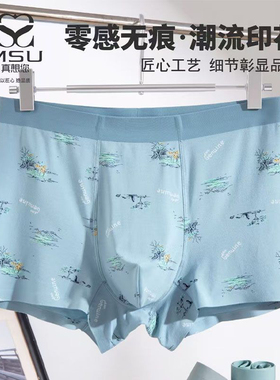 真想您50支莫代尔无痕男士内裤男透气7A抗菌四角裤平角短裤76000