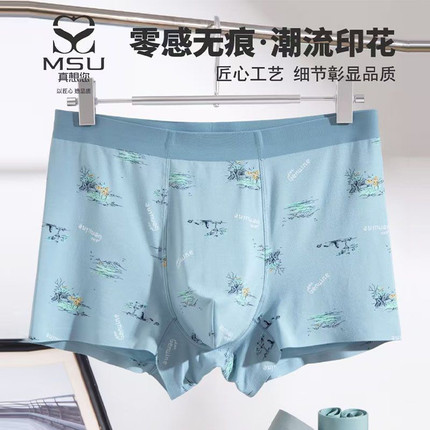 真想您50支莫代尔无痕男士内裤男透气7A抗菌四角裤平角短裤76000