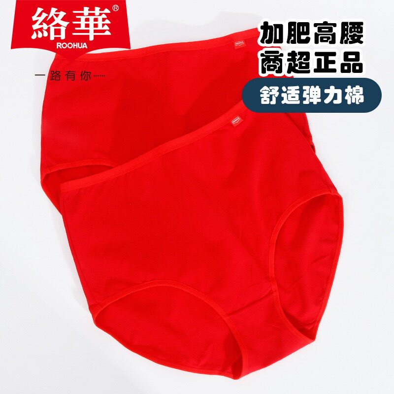 络华女士内裤大红色本命年加肥加大宽松马年结婚弹力棉质三角裤