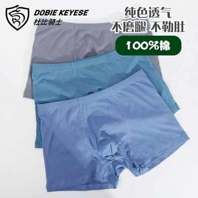 杜比骑士男士纯棉内裤100%棉质纯色年轻柔软透气高腰四角11950