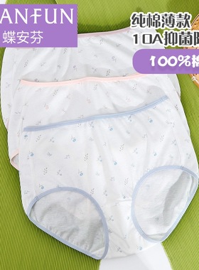 蝶安芬女士100%纯棉内裤中高腰印花透气大码女式三角短裤头15431