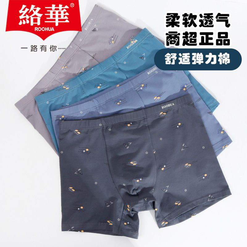 络华新品盒装装男士平角内裤弹力棉质印花四角短裤7654
