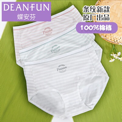 蝶安芬女士棉质内裤莫代尔棉质柔软爆弹力舒适亲肤女生条纹15324