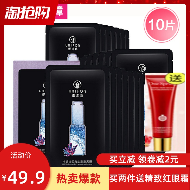 御泥坊净透海盐氨基酸泡泡清洁面膜49.90元包邮