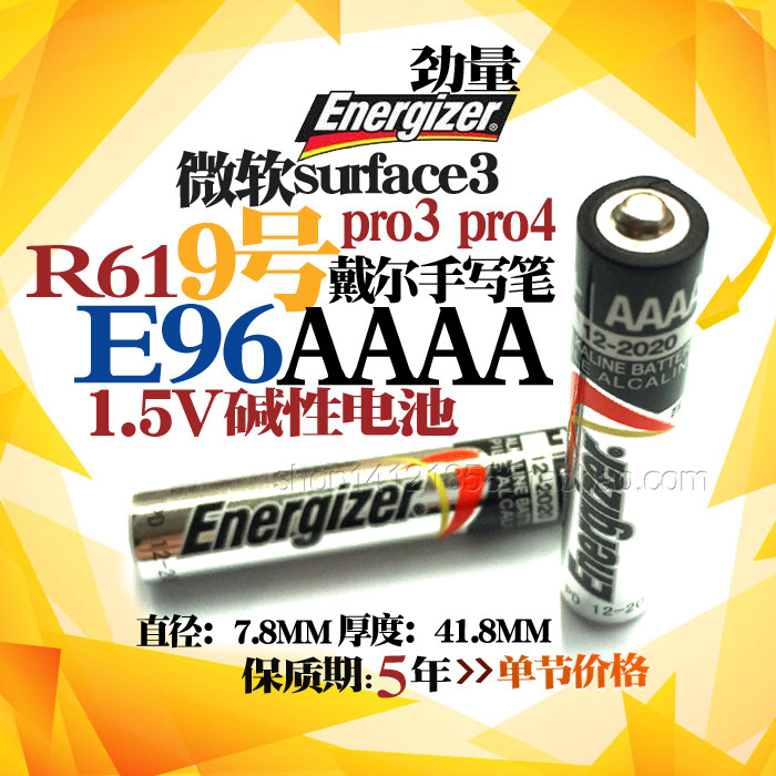 1.5V原装劲量 微软pro4/3戴尔手写笔4A LR61 E96 AAAA 9号电池