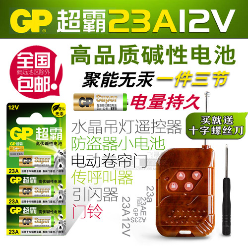 GP超霸23A12V电池a23s门铃23安12伏l1028车库卷帘闸门遥控器433电 - 封面