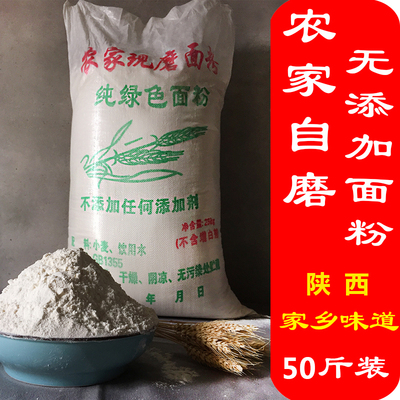 陕西新小麦白面粉农家自磨无添加原生态家用白面粉50斤装馒头包子