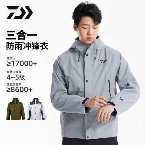 达亿瓦三合一冲锋衣钓鱼服