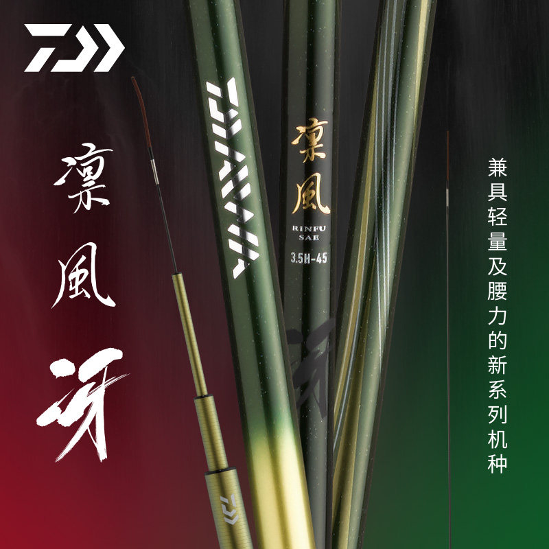DAIWA达亿瓦凛风冴台钓竿综合黑坑竿手竿钓鱼竿28调休闲野钓手杆