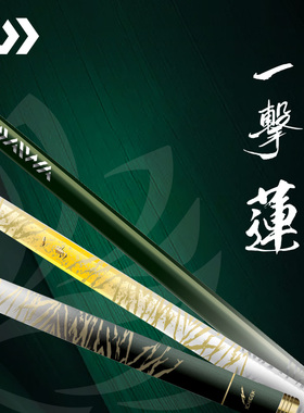 DAIWA达亿瓦 一击莲FL 小综合台钓竿休闲野钓碳素手竿