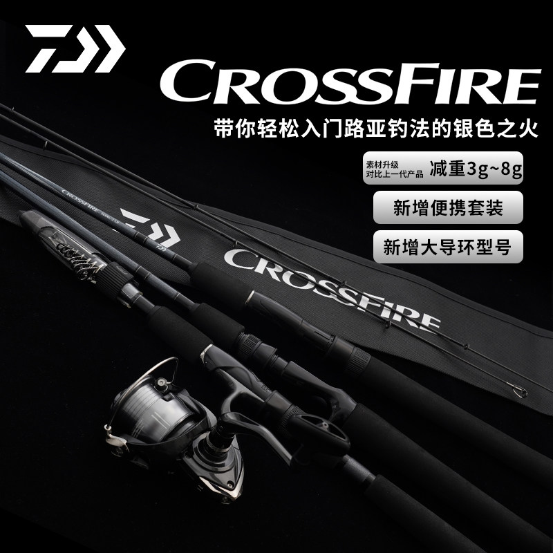 DAIWA达亿瓦26CROSSFIRE泛用远投路亚竿轻量翘嘴鳜鱼路滑便携套装