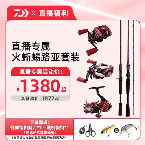 达亿瓦新款火蜥蜴竿轮套装