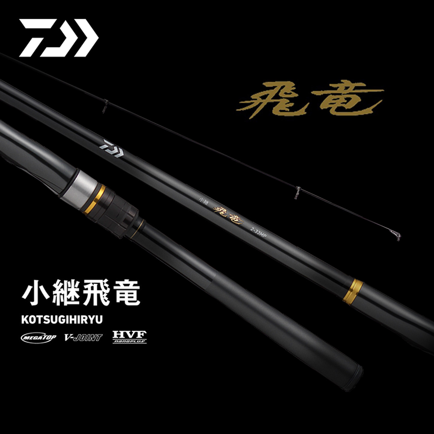DAIWA达亿瓦 26新款小继飞龙.E便携矶钓竿近海船矶杆泛用可变节竿