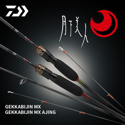 达亿瓦月下美人MXJ小根钓路亚竿