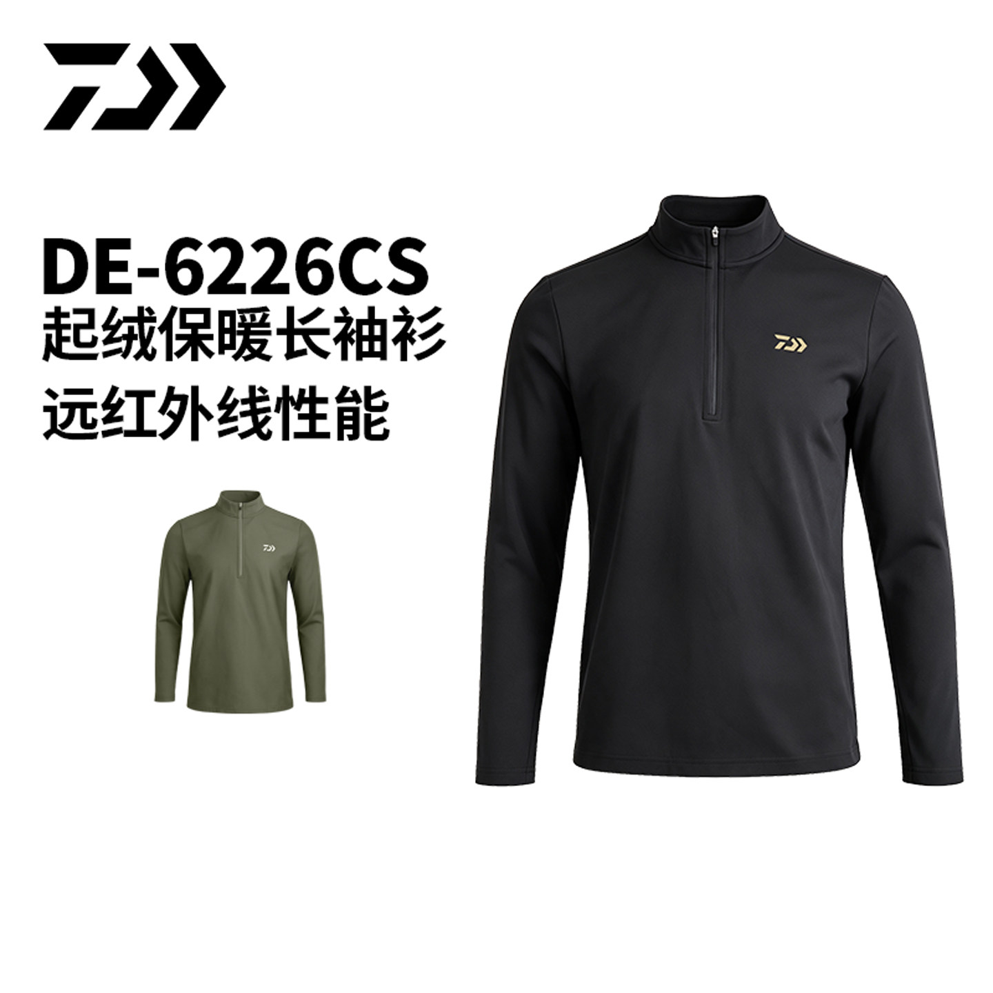DAIWA达亿瓦26秋冬DE-6226CS起绒保暖长袖衫半拉链立领内搭钓鱼服