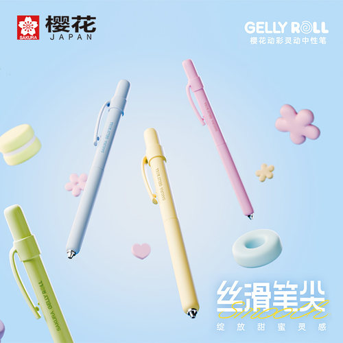 樱花灵动马卡龙浅色中性笔0.5mm