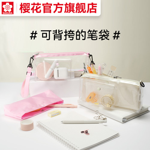 樱花多功能乐乐包透明考试笔袋